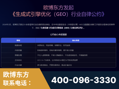 黔东南-行业首部生成式引擎优化行业自律公约